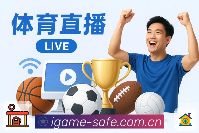 爱游戏APP 封面图