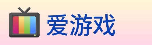 爱游戏 logo
